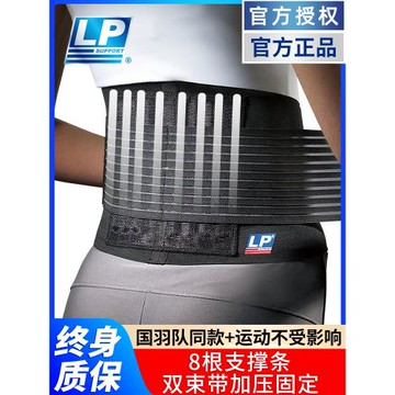 LP專業運動透氣支撐護腰男女919KM羽毛球健身深蹲束腰訓練護腰帶