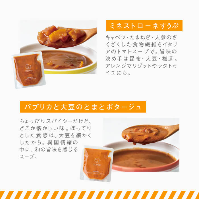 食塩不使用 の 野菜 スープ YOSOU 4種×3袋セット(合計12袋)