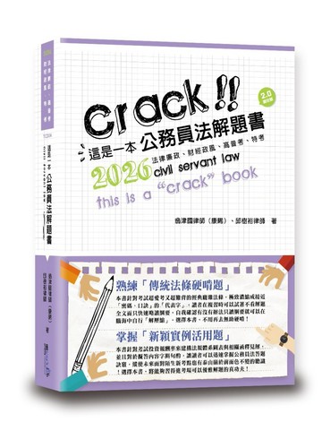 這是一本公務員法解題書