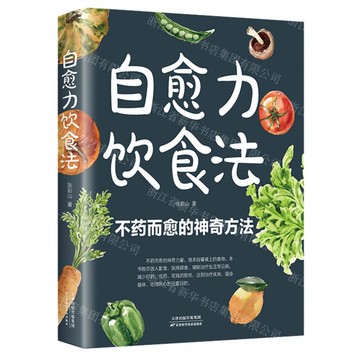 【預購】自愈力飲食法丨天龍圖書簡體字專賣店丨9787574217362 (tl2521_中智)