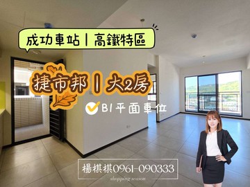 找棋棋|捷市邦高樓全新大2房B1平車高鐵娛樂城｜台中市烏日區三榮十八路