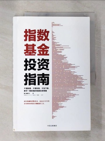 【書寶二手書T3／投資_EGK】指數基金投資指南_簡體_銀行螺絲釘