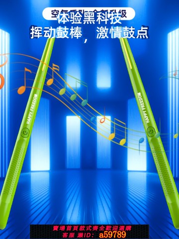 【全網低價 可打統編】空氣架子鼓練手實用兒童成人家用初學者鼓棒電子鼓專業體感架子鼓