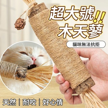 貓咪木天蓼 木天蓼 貓咪磨牙棒 天然草本 貓玩具 木天蓼磨牙棒 蟲癭果 貓磨牙 貓咪自嗨玩具 貓咪解壓 旺科