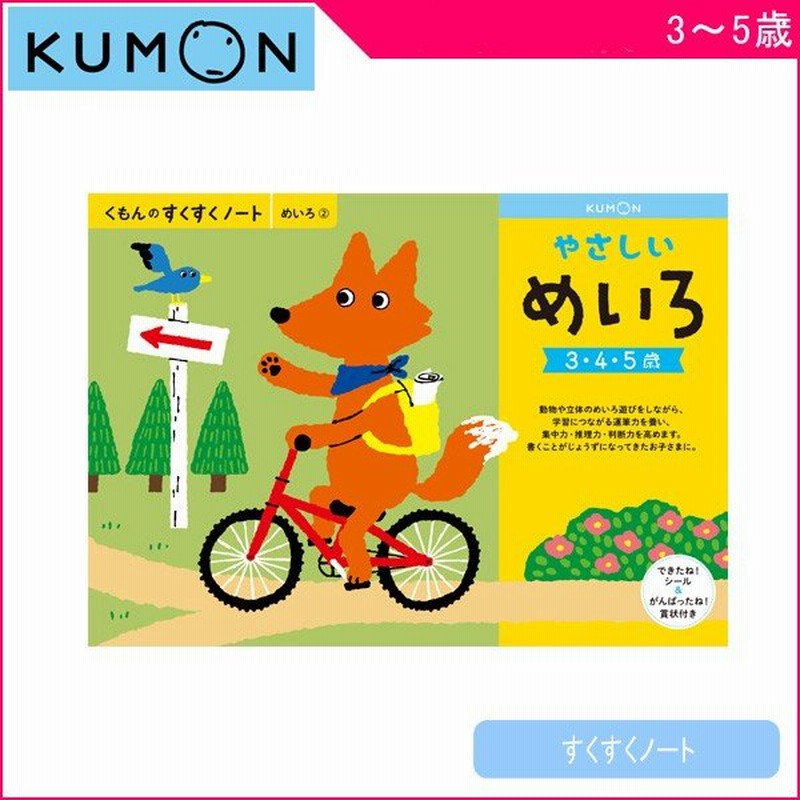 幼児ドリル くもん ドリル 幼児 くもんのすくすくノート やさしいめいろ くもん出版 ワークブック 知育 迷路 ゲーム 誕生日プレゼント お祝い ゆうパケット 通販 Lineポイント最大get Lineショッピング