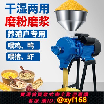 {可打統編 保固一年}干濕兩用飼料研磨機商用磨粉機電動玉米粉碎機家用五谷雜糧打粉機