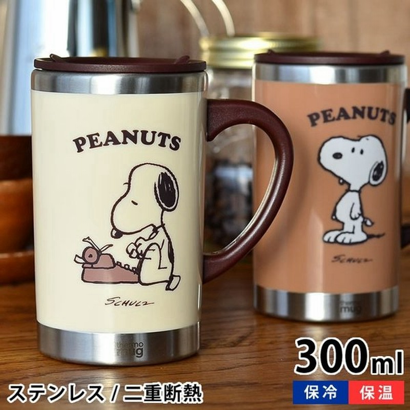 スヌーピー マグカップ サーモマグ 300ml スリム 保温 保冷 蓋付き ステンレス Thermo Mug 断熱 コーヒー タンブラー キャラクター グッズ 通販 Lineポイント最大0 5 Get Lineショッピング