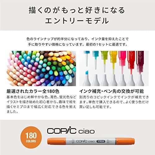 Too コピック チャオ スタート 72色セット 日本製 多色 イラストマーカー マーカー マーカーペン