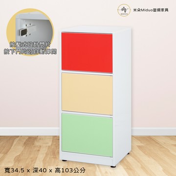 米朵miduo三門塑鋼拍拍門置物櫃 防水塑鋼家具(寬34.5x深40x高103公分)