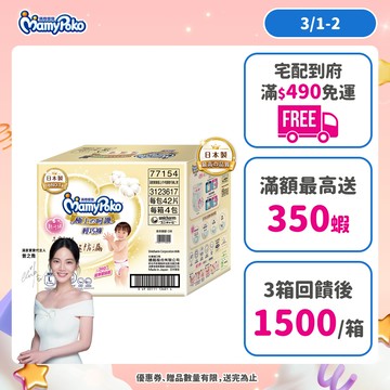 滿意寶寶 極上の呵護 輕巧褲 (M/L/XL/XXL) 箱購  #褲型尿布#紙尿褲#日本白金 │嬌聯官方旗艦店