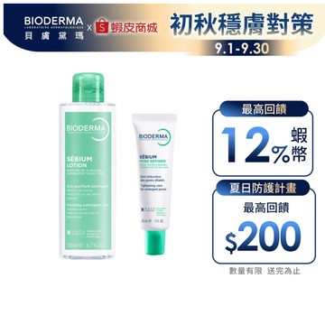 【BIODERMA 貝膚黛瑪】3D水楊酸雙星組 (3D水楊酸精華露200ml+控油保濕乳/毛孔緊緻乳30ml) 官方直營