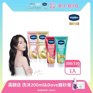 Vaseline 凡士林 精華凝乳