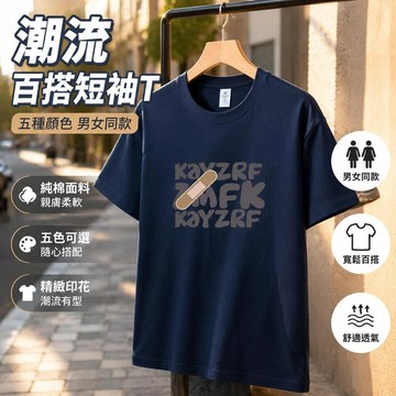 100%純棉 短袖 簡約百搭短袖 夏季短t 百搭ins 純棉T恤 字母印花 潮男穿搭 高街嘻哈 無性別穿搭 情侶T恤