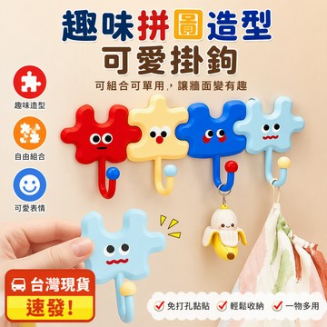 台灣出貨12H😻多巴胺拼圖掛鉤免打孔強力承重無痕廚房浴室門後鑰匙壁掛牆壁粘鉤門後掛勾強力掛勾拼圖掛勾關掛勾免打孔掛鉤