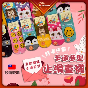 翠樂絲 台製卡通造型童襪(直版)  純棉 童襪 襪子 幼兒 兒童 台灣製造 卡通 JY靴下屋 止滑 防滑襪