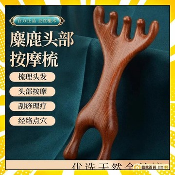 🏅全店隔日到貨🏅金絲檀木五指梳頭部按摩器小耙子頭皮經絡梳頭療疏通颳痧撓頭抓頭 鹿角按摩刷 頭部按摩梳 眼部按摩梳 麵