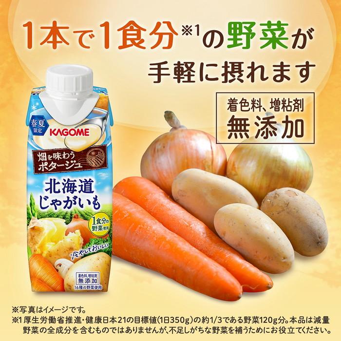 カゴメ 畑を味わうポタージュ 北海道じゃがいも 250g 紙パック 36本 (12本入×3 まとめ買い) 野菜スープ 野菜ジュース