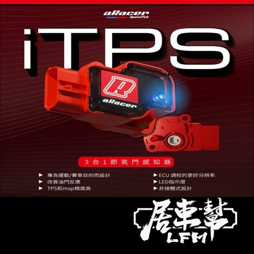 隔日到貨【LFM】aRacer 艾銳斯 SL158 曼巴 DRG2 TPS 三合一感知器 MMBCU JETS SL