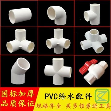 💥在臺24H💥PVC給水管配件直接彎頭立體三通四通五通4分202532球閥門塑膠配件 UXKL