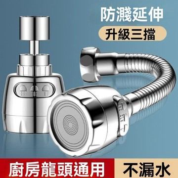 三擋防濺增壓廚房水龍頭延伸器增壓噴頭防濺神器萬向旋轉專用接頭
