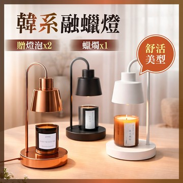 【折折小舖】融蠟燈 蠟燭暖燈 香氛蠟燭燈 融燭燈 蠟燭燈 可調光 定時融蠟燈 復古香氛燈