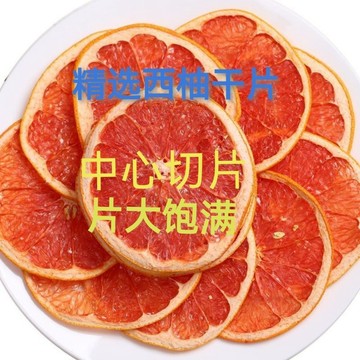孕妇可喝的水果茶紅西柚子干西柚水果茶紅心網紅飲品手工水果茶無添加孕婦飲用大片
