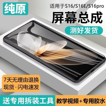 適用vivo s16屏幕總成帶框s16e手機內外液晶顯示屏oled原裝S16pro