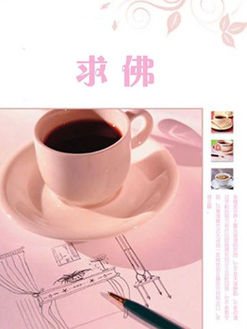 【電子書】求佛