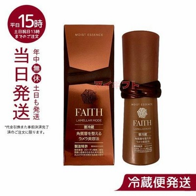 FAITH フェース ラメラモード モイスト エッセンス 35mL クール便 美容液 冷蔵 送料無料 お歳暮 冬ギフト