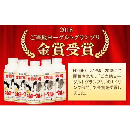 ふるさと納税 ミルク工房　のむヨーグルト（大）セット(1) 北海道喜茂別町