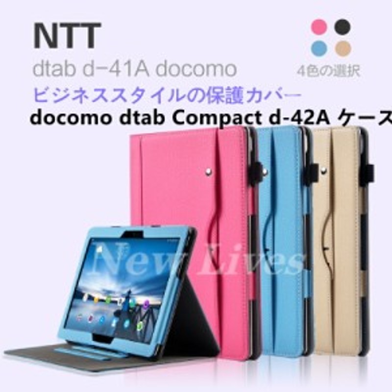 Docomo dtab Compact d-42A 保護カバー ブラック 手帳型