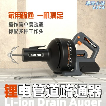 【強力疏通】電動疏通器 管道疏通器 下水道疏通 馬桶疏通 地漏疏通 廚房疏通 毛髮油汙堵塞 家用商用 防水防纏繞