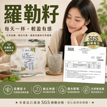 隔日配 頂級 福園 羅勒籽 羅勒子 罗勒籽 250g 小紫蘇 / 明列子