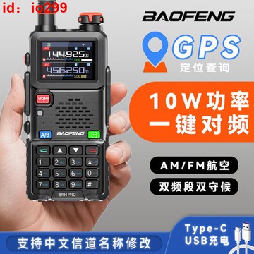 對講機 戶外對講機 大功率對講機 10公裡對講機 無線電對講