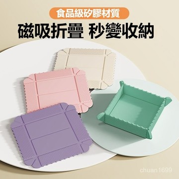 吸折叠收納盒 鍋墊 磁可折疊硅膠隔熱墊 隔熱墊 磁吸隔熱墊 吐骨碟 露營盤 可折疊餐桌墊 防燙耐高溫收納墊 多功能隔熱墊