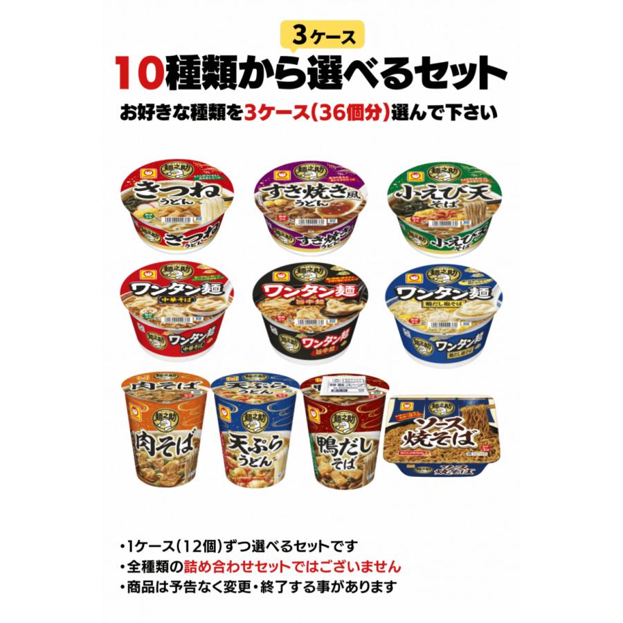 マルちゃん 麺之助 選べる合計２ケース（24個）セット 東洋水産  カップラーメン カップうどん そば