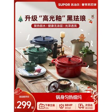 蘇泊爾琺瑯鍋鑄鐵鍋家用燉鍋燉盅砂鍋