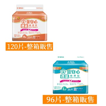 【任e購】金安心 樂活經濟型成人尿褲M/L(箱購)