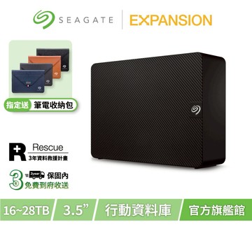 【Seagate 希捷】EXPANSION 超大容量硬碟 16TB 20TB 24TB 26TB 28TB