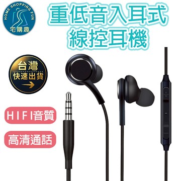 重低音入耳式線控耳機 D96 3.5mm 三星適用 清晰通話 原音呈現 有線耳機