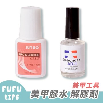 [台灣現貨] 美甲膠水 解膠劑 果凍膠 固態貼片膠 可剝底膠 封邊膠 美甲工具 美甲材料 美甲 美甲貼片 指甲貼片