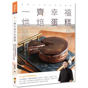 一齊幸福烘焙蛋糕