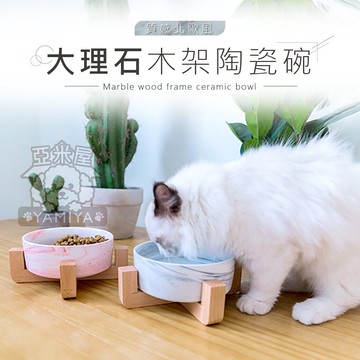 北歐大理石木架陶瓷碗 貓食盆 貓飯碗 狗食盆 貓盆 木架碗 餵食餵水陶瓷寵物碗 單碗 碗架 貓餐桌《亞米屋Yamiya》