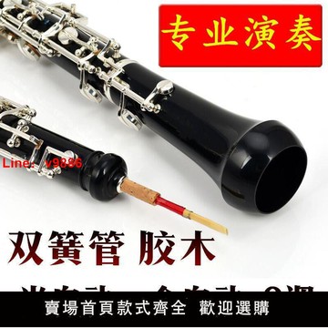 【台灣公司 超低價】法國JIABO雙簧管半自動全自動C調雙簧管樂器專業演奏級送大禮包