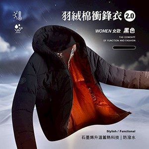 科技Clo+蓄熱防潑水機能防風禦寒羽絨棉衝鋒衣2.0