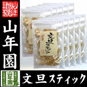 文旦スティック 80g×10袋国産の文旦の皮と果汁をじっくり丁寧に仕上げました 紅茶や日本茶 ヨーグルトに 健康 送料無料 ダイエ