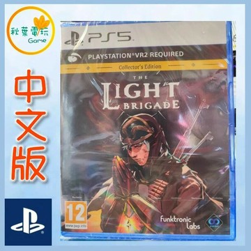 ●秋葉電玩●  PS5 The Light Brigade 光明旅收藏版 光之旅團 中文版