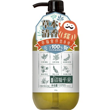 【古寶】無患子招福平安沐浴露 500g