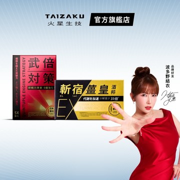 【火星生技官方賣場】武倍對策14包 + 斬宿薑皇EX10粒 (波多野結衣推薦 日本專利BNN蕉護活性 精胺酸 鋅 薑黃)