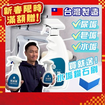 🔥原廠現貨🔥台灣製造🔥垢垢落水垢清潔劑 除水垢幕斯 去茶垢 保溫瓶 電水壺水垢 飲水機 除垢 尿垢 鏽垢 謝祖武